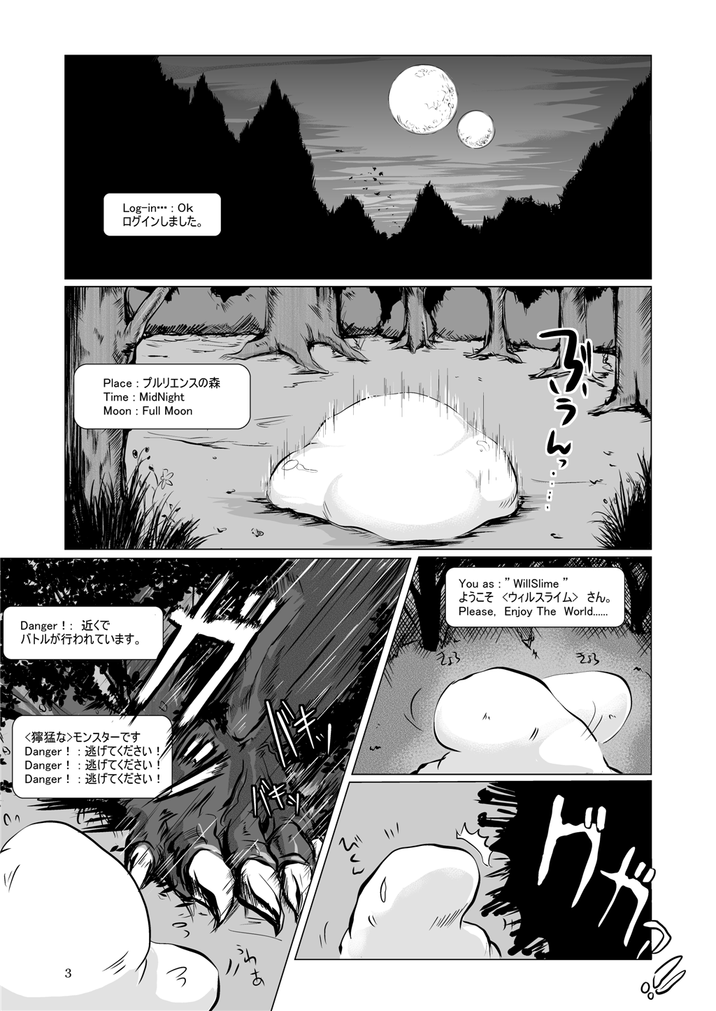 Tamatte Irumono Zenbu-kun no naka ni Sosogitakute page 3 full