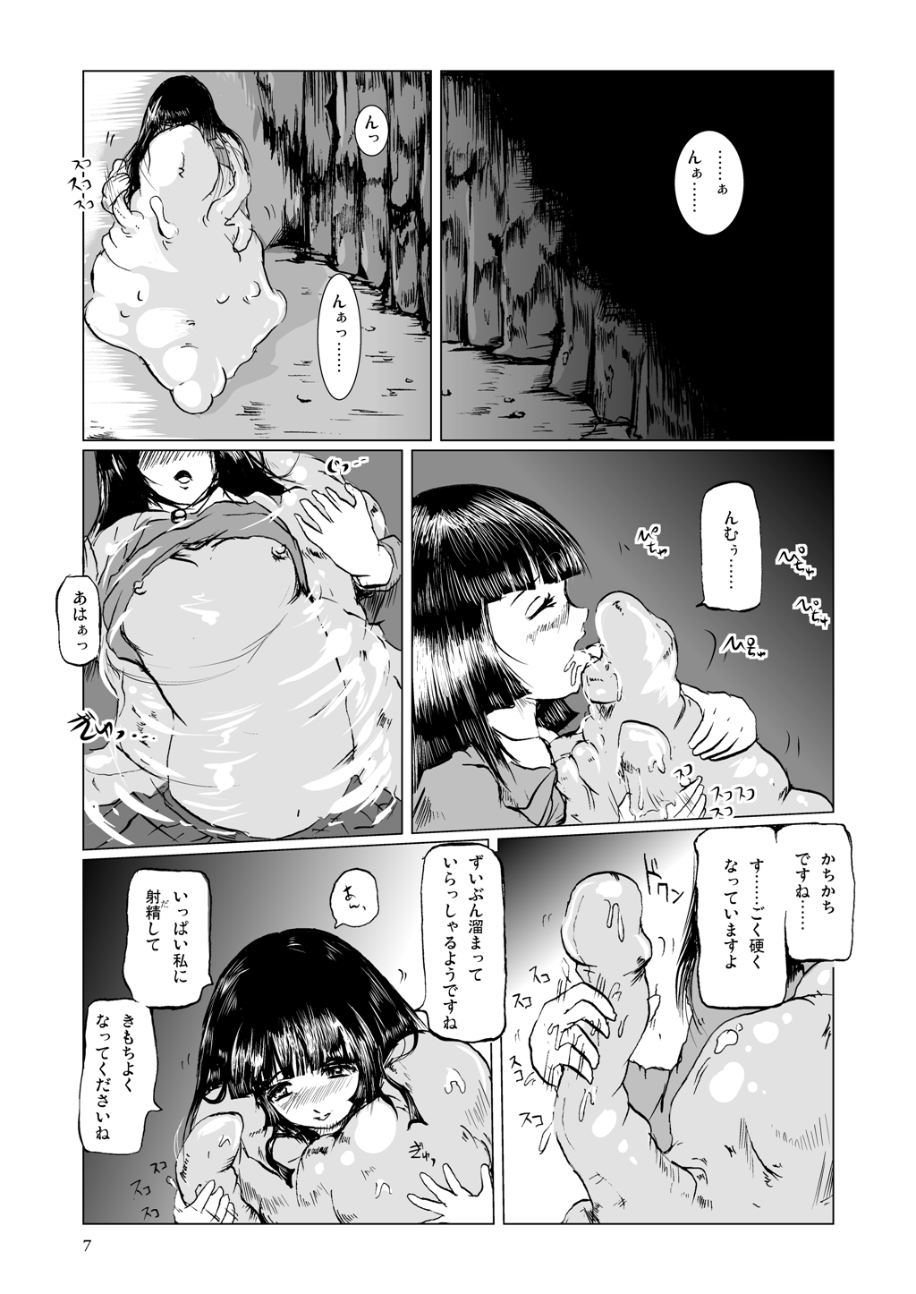 Tamatte Irumono Zenbu-kun no naka ni Sosogitakute page 7 full