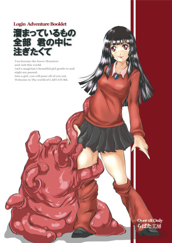 Tamatte Irumono Zenbu-kun no naka ni Sosogitakute cover