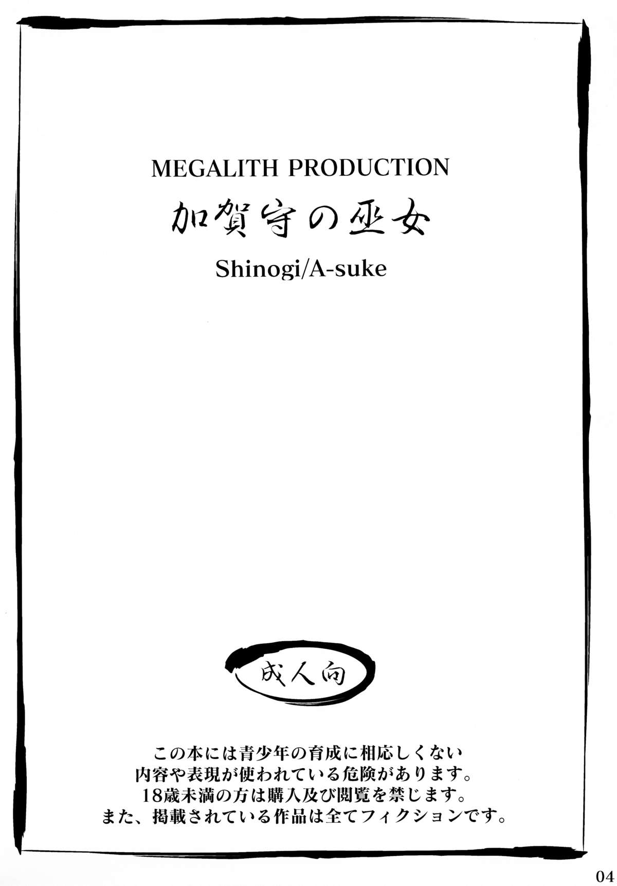 Kagashu no Miko page 4 full