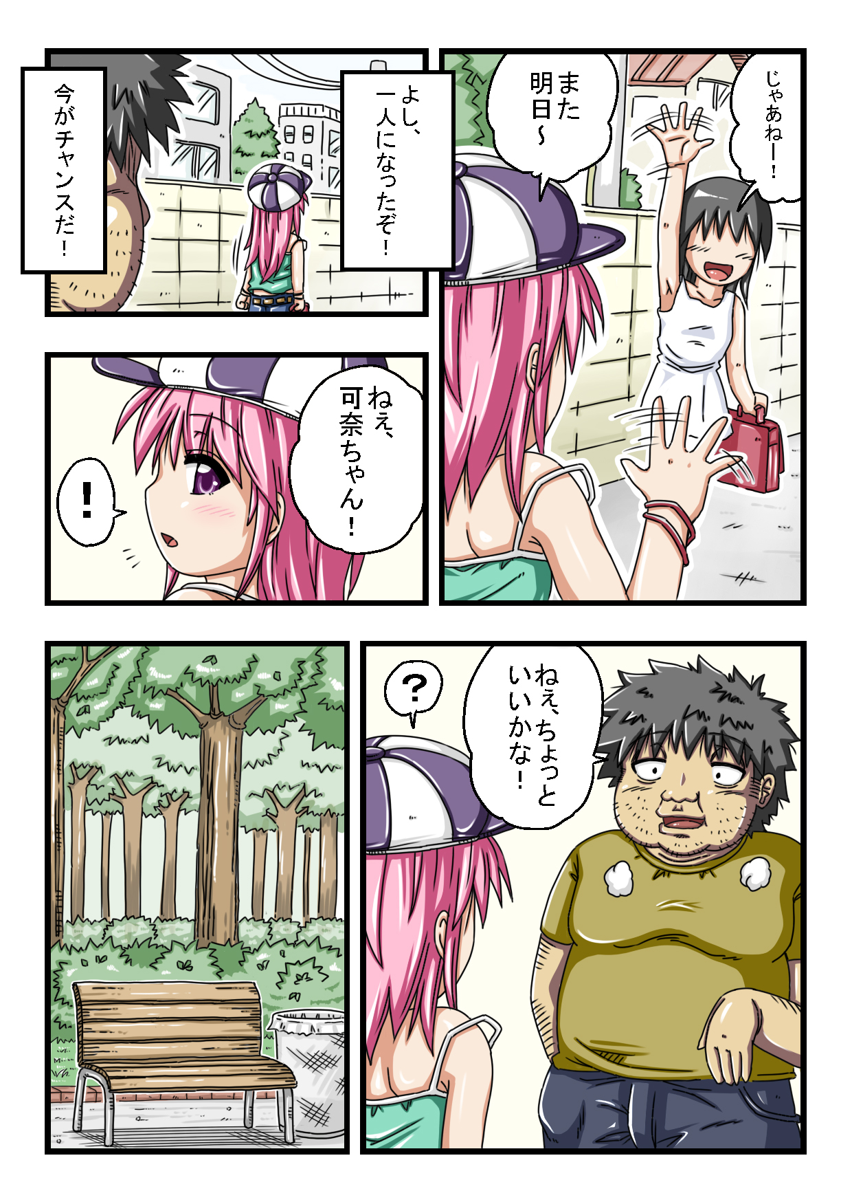 Ecchi na Shougakusei wa Suki desu ka? page 5 full