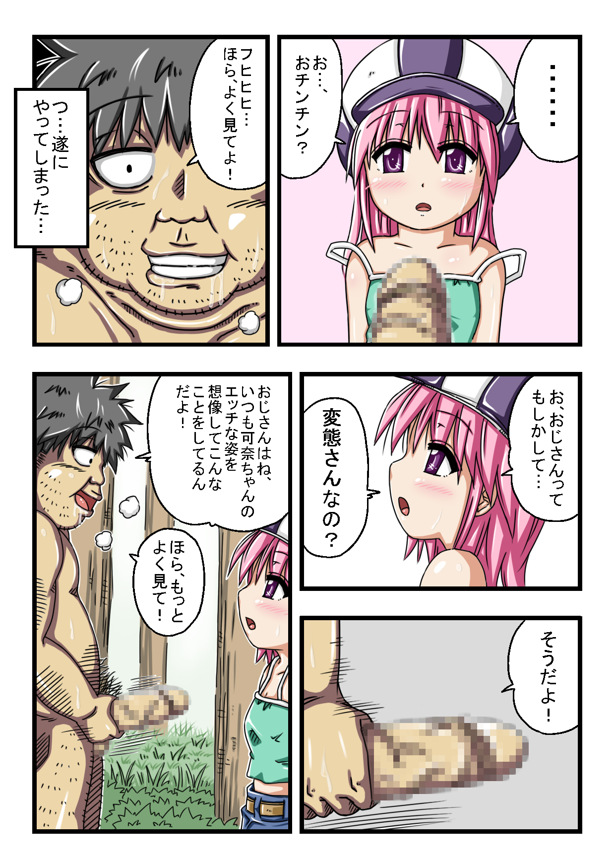 Ecchi na Shougakusei wa Suki desu ka? page 7 full