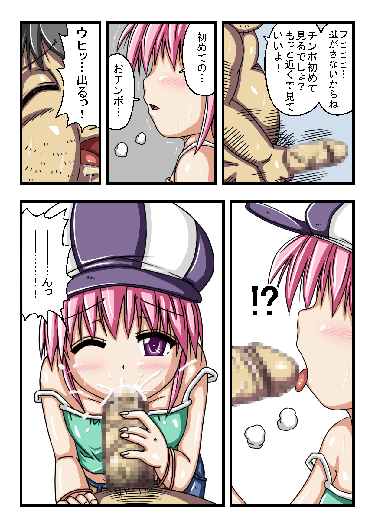 Ecchi na Shougakusei wa Suki desu ka? page 8 full