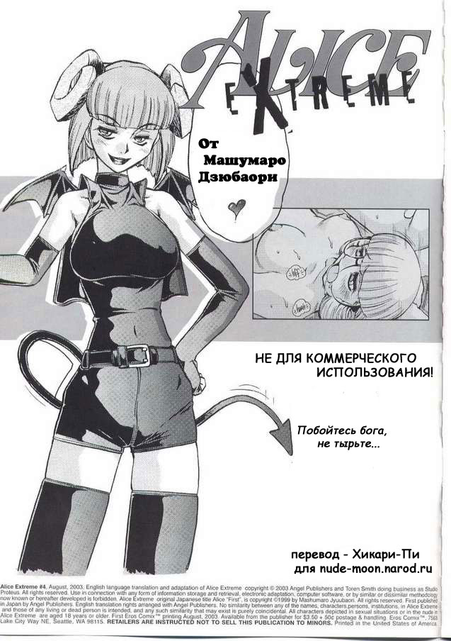 Alice Extreme No. 4 page 2 full
