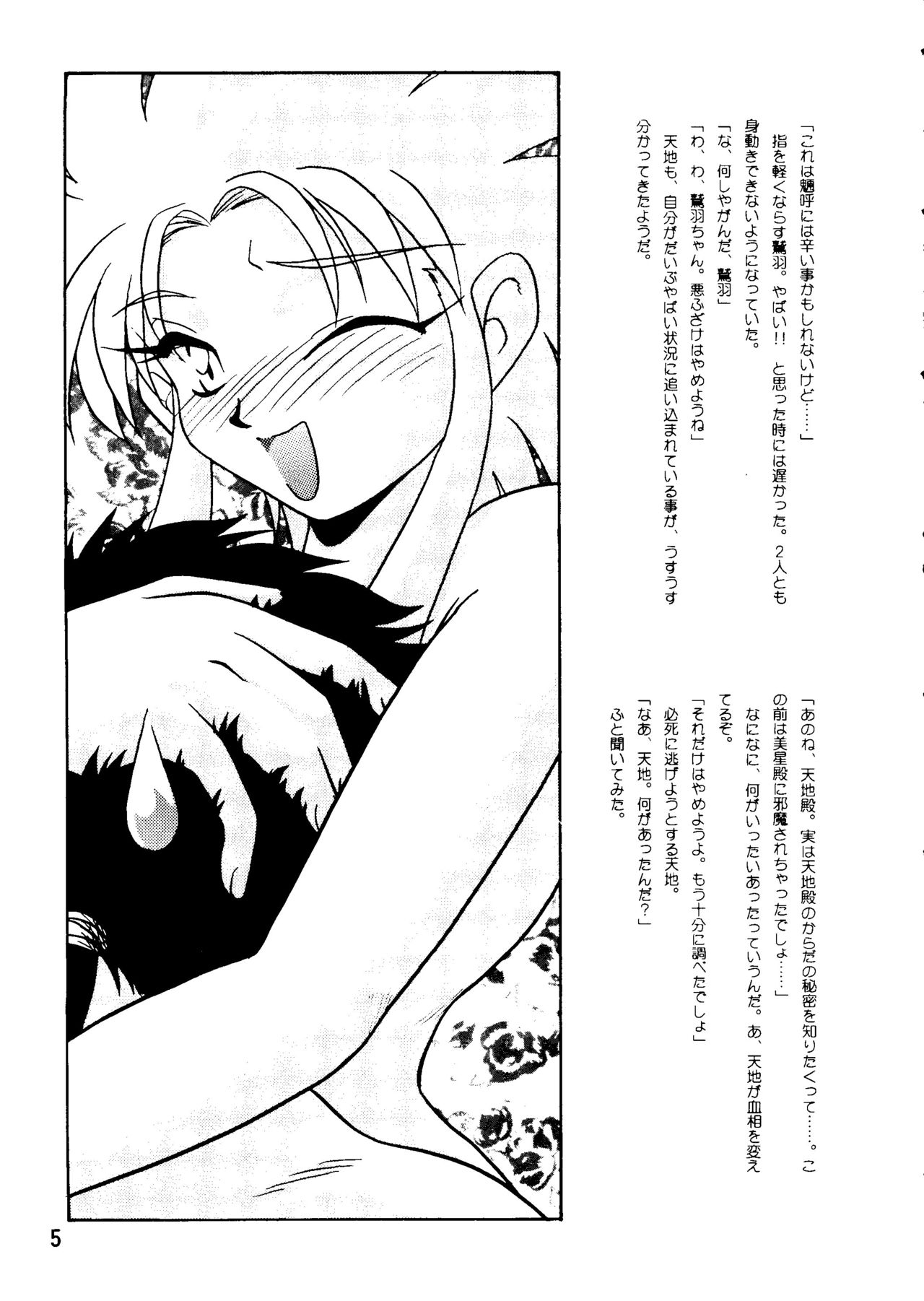 Sasami no Darenimo Ienai Itazura page 6 full