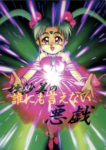 Sasami no Darenimo Ienai Itazura cover