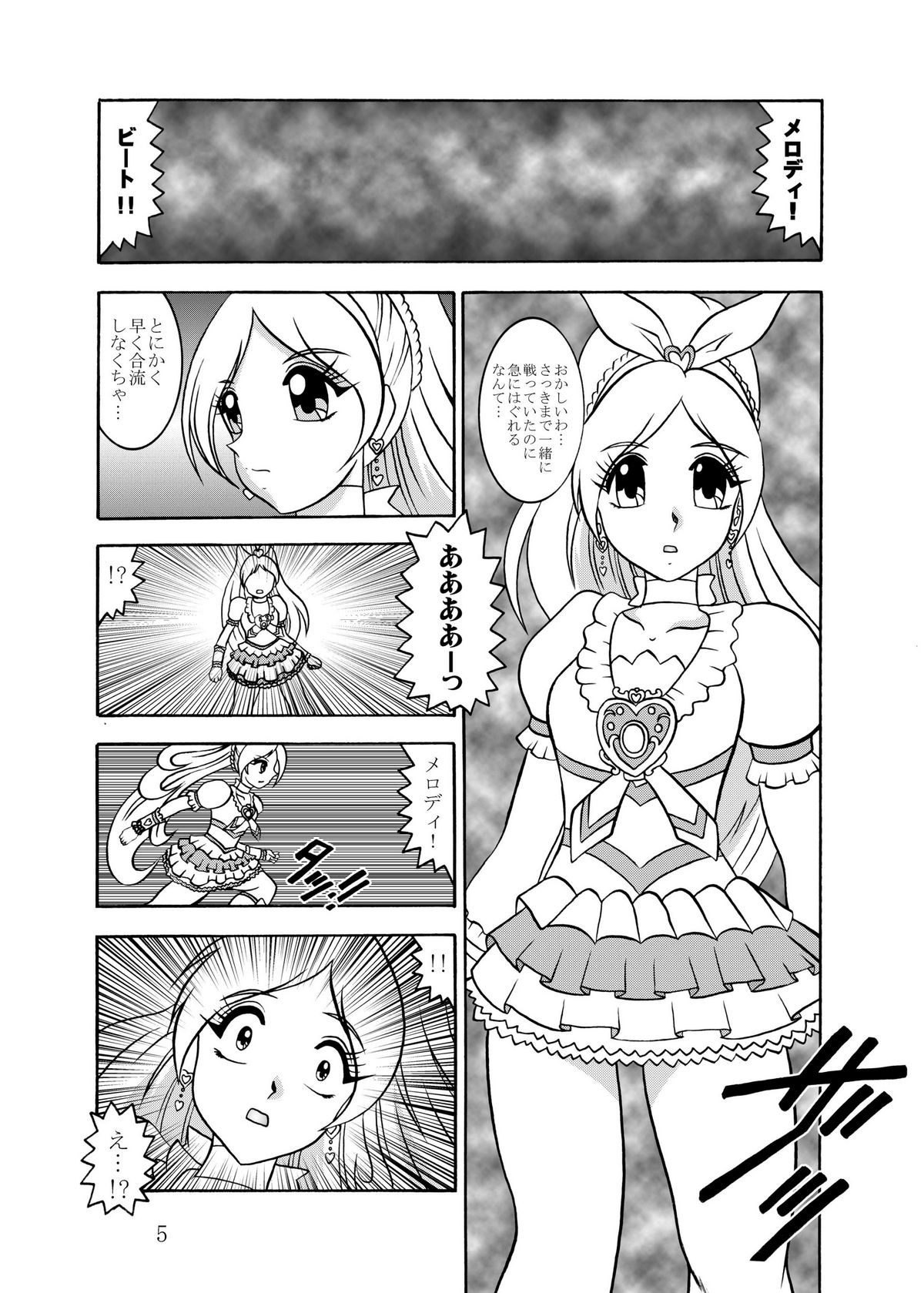 GREATEST ECLIPSE CrazyRHYTHM - Tsuya sou page 4 full