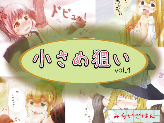 Chiisame Nerai page 1 full
