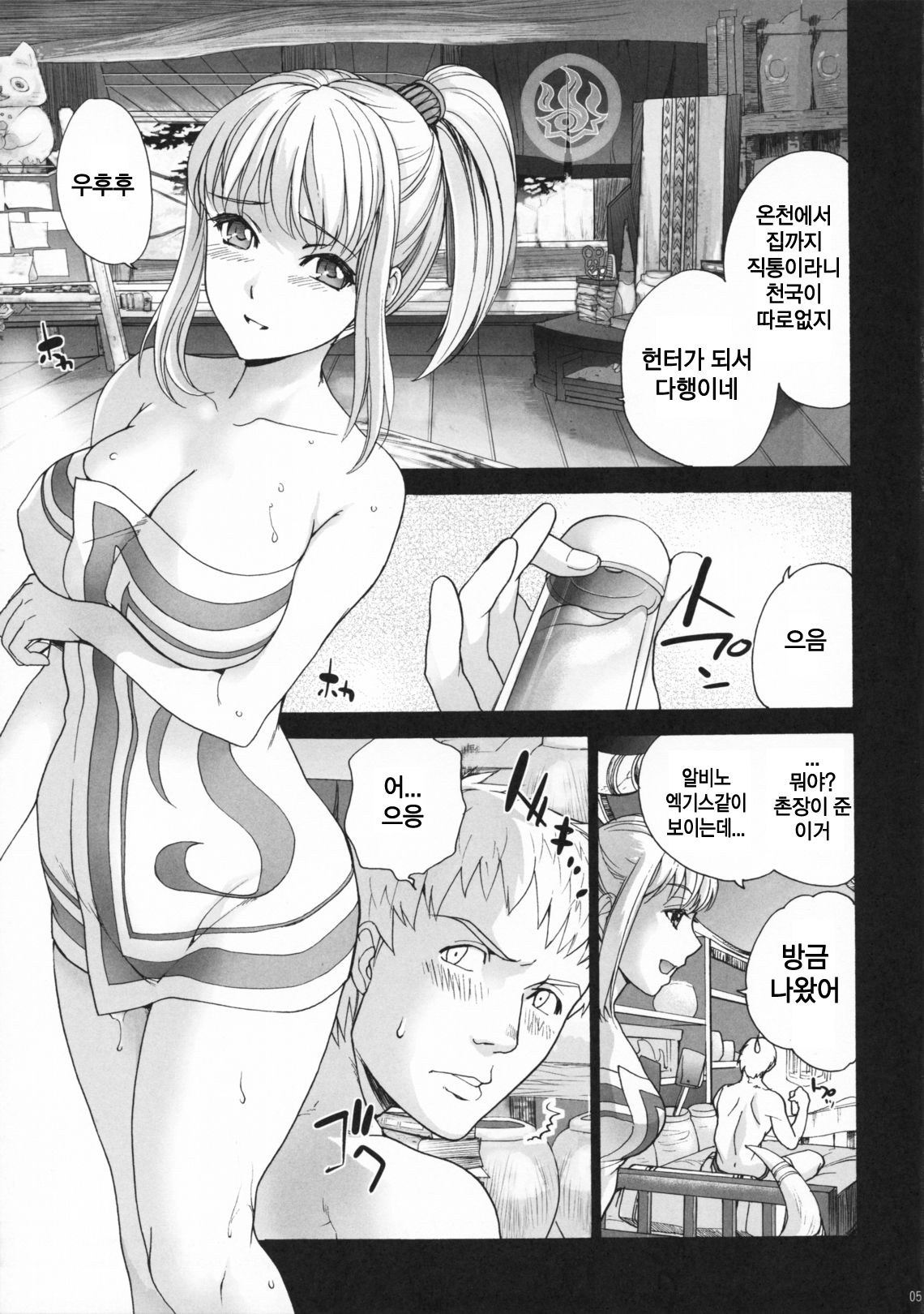 Shuryou Seikatsu page 4 full