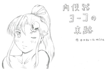 Niku benki Yoko no matsuro cover