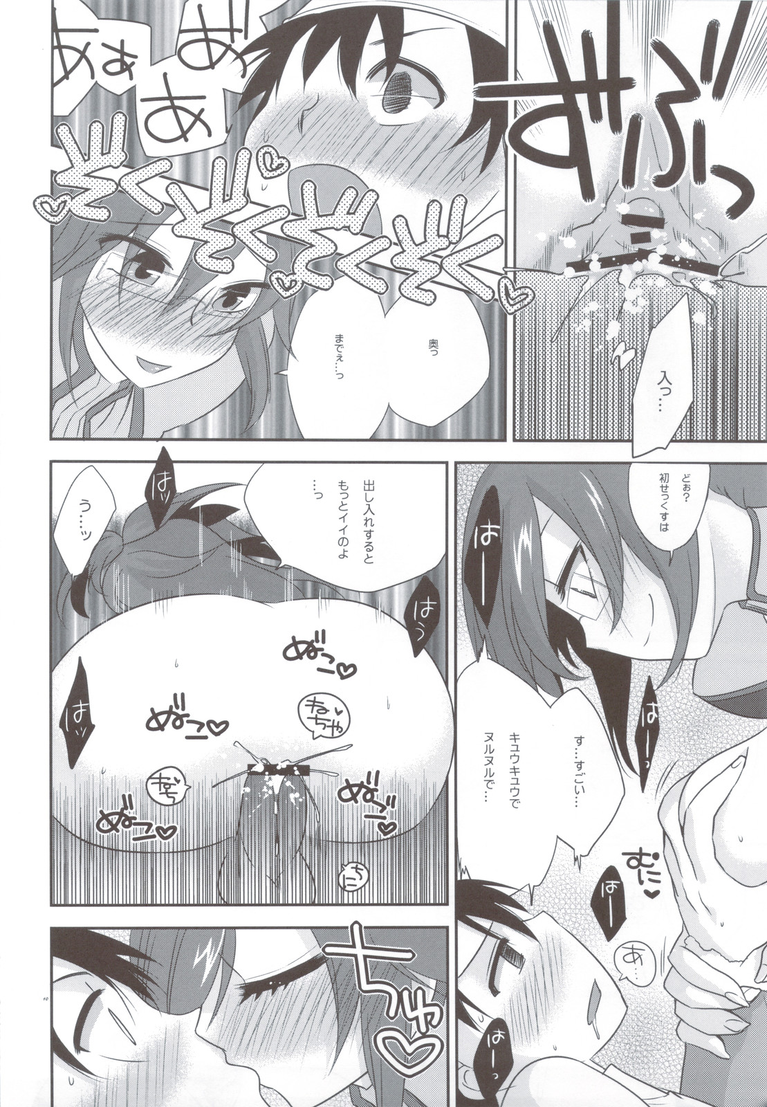 PSPo2 Oioi Kekkou Omoshiroijanai Korya Goudoushi toka Tsukurazaru wo Enaiyone Special page 10 full