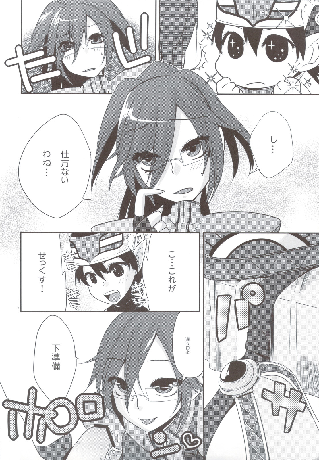PSPo2 Oioi Kekkou Omoshiroijanai Korya Goudoushi toka Tsukurazaru wo Enaiyone Special page 6 full
