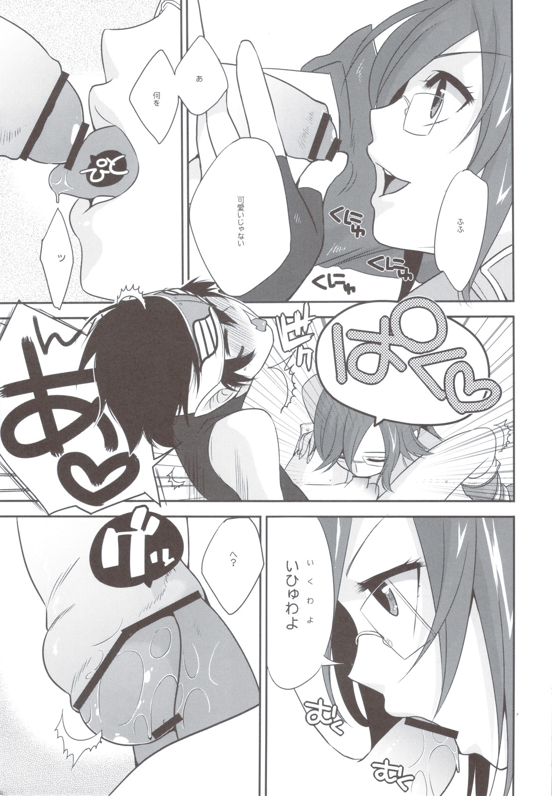 PSPo2 Oioi Kekkou Omoshiroijanai Korya Goudoushi toka Tsukurazaru wo Enaiyone Special page 7 full