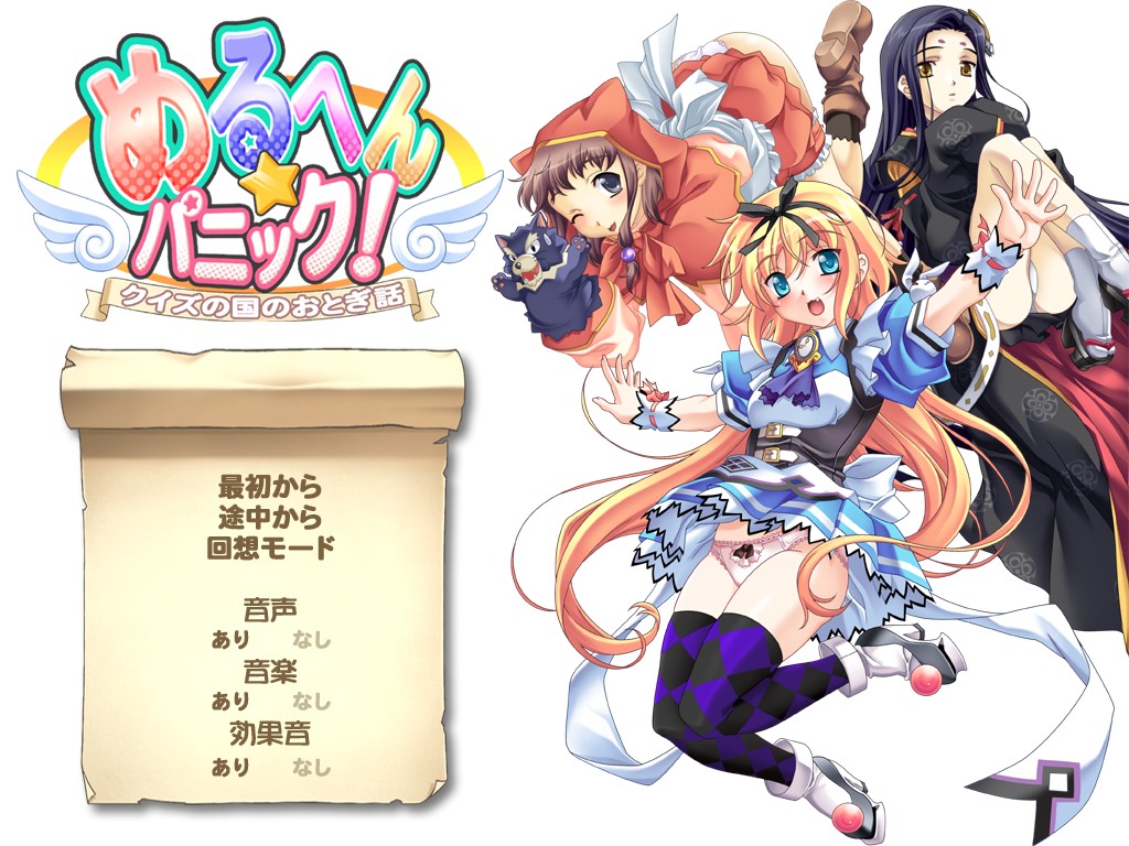 Marchen ☆ Panic! Quiz no Kuni no Otogibanashi page 1 full