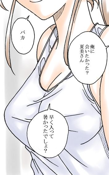 Natsumi-san wa Utau page 3 full