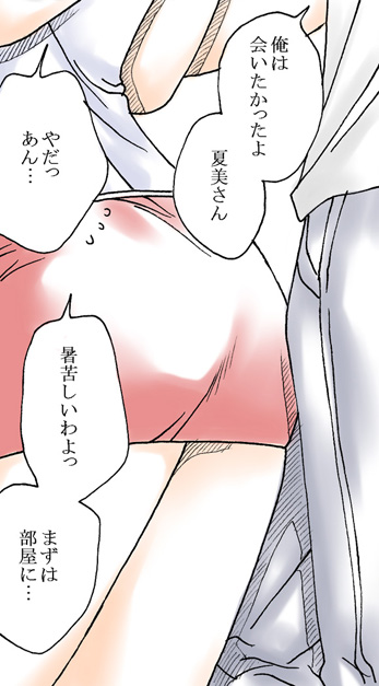 Natsumi-san wa Utau page 4 full