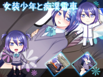 Jousou Shounen to Chiken Densha cover