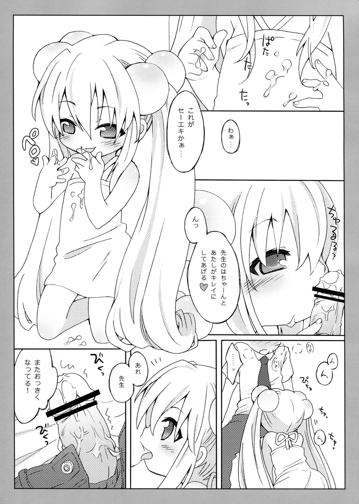 Kojikabon Plus page 7 full