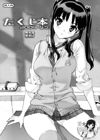 Takuji Hon 2009 Natsu cover