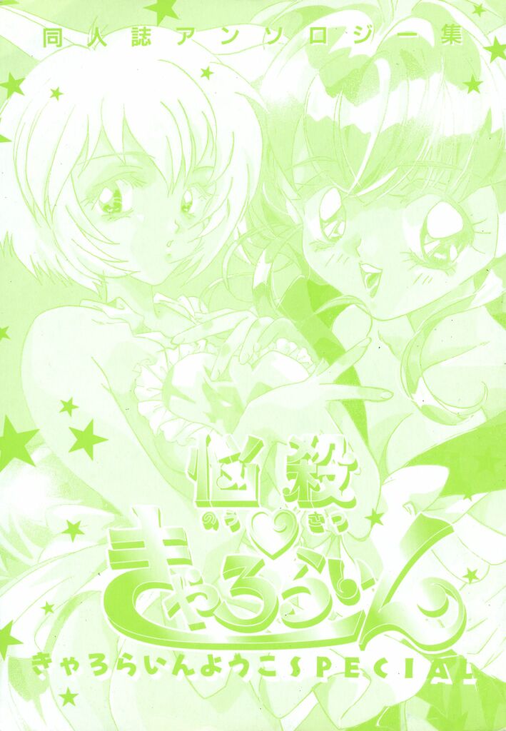 Nousatsu Caroline page 2 full