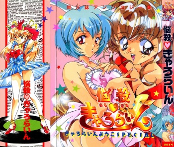 Nousatsu Caroline cover