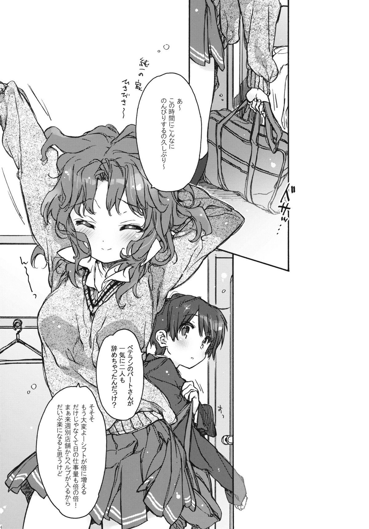 Igokochi no Ii Honey page 3 full