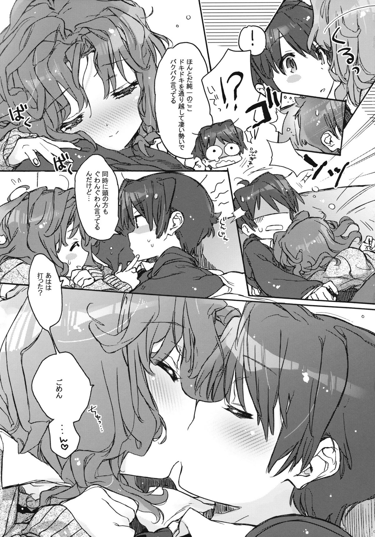 Igokochi no Ii Honey page 8 full