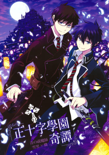 Seijuuji Gakuen Kitan cover