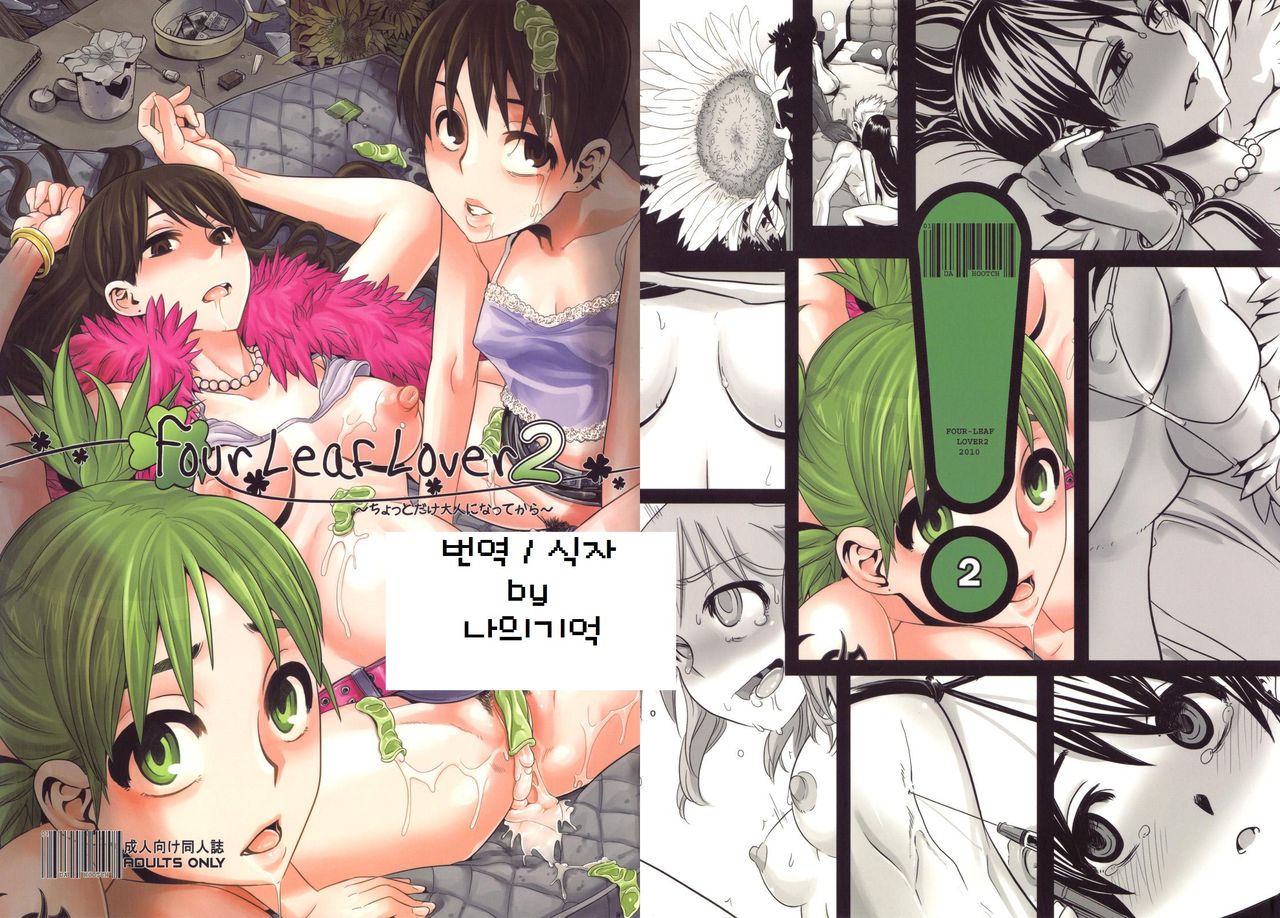 Four Leaf Lover 2 page 1 full