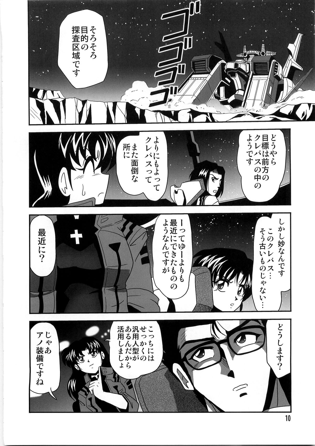 Second Uchuu Keikaku 4 page 10 full