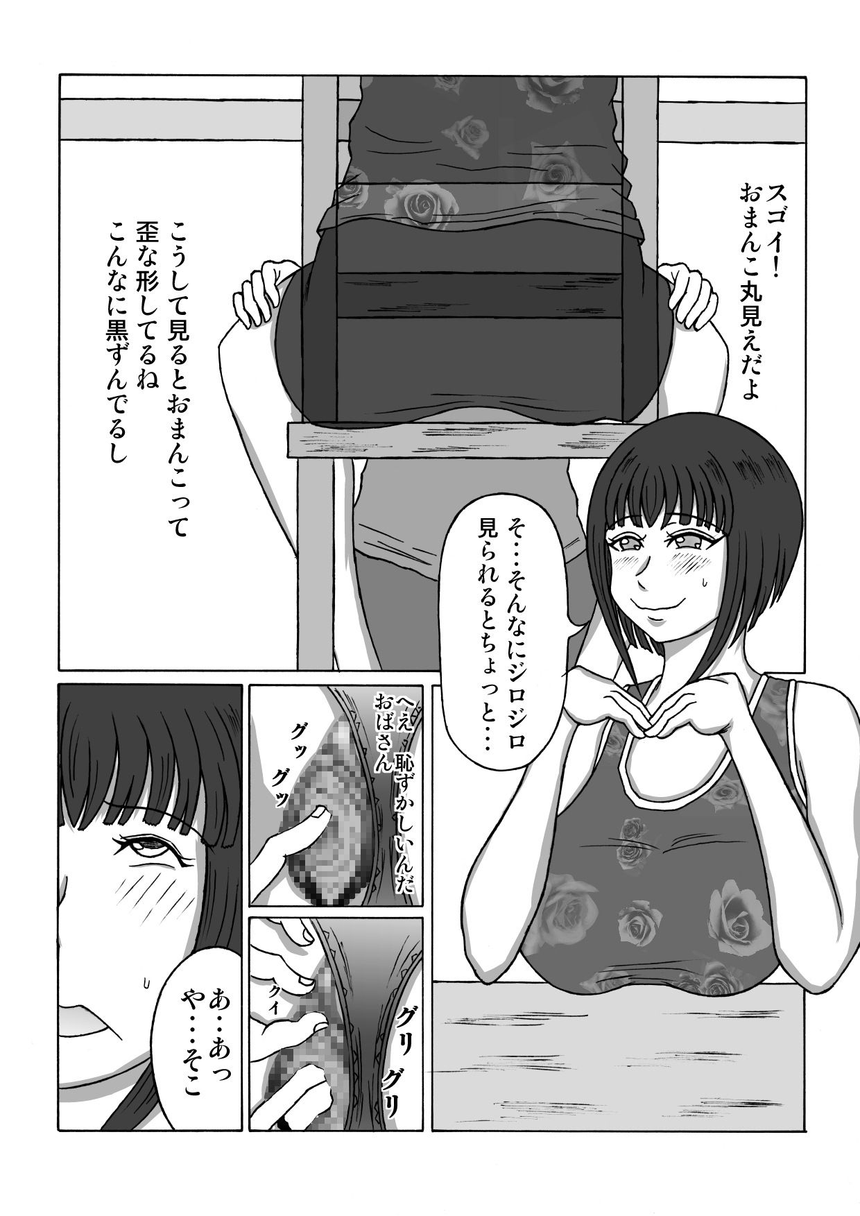 Obasan ga ○ Gakusei ni... page 3 full