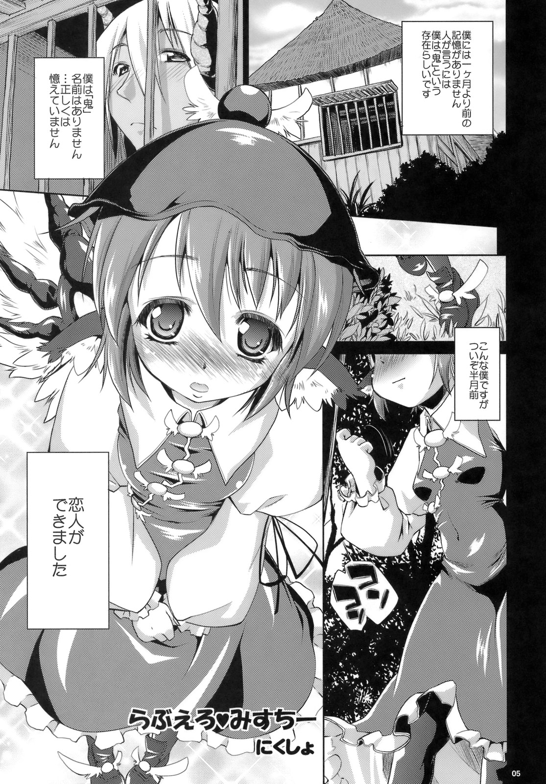 Love Ero Misuchii page 4 full