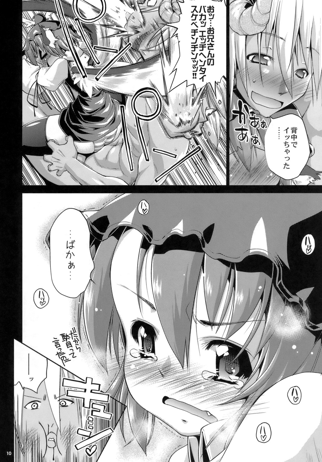 Love Ero Misuchii page 9 full