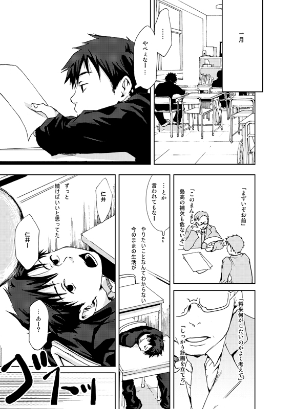 Tsukumo Gou - Saigo no Sangatsu page 6 full