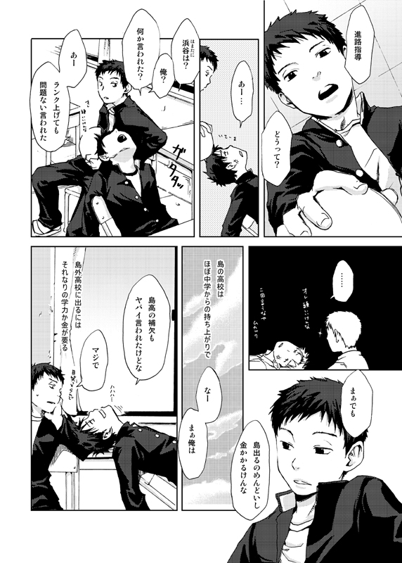 Tsukumo Gou - Saigo no Sangatsu page 7 full