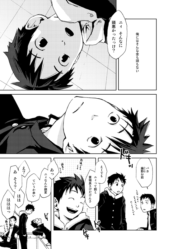 Tsukumo Gou - Saigo no Sangatsu page 8 full