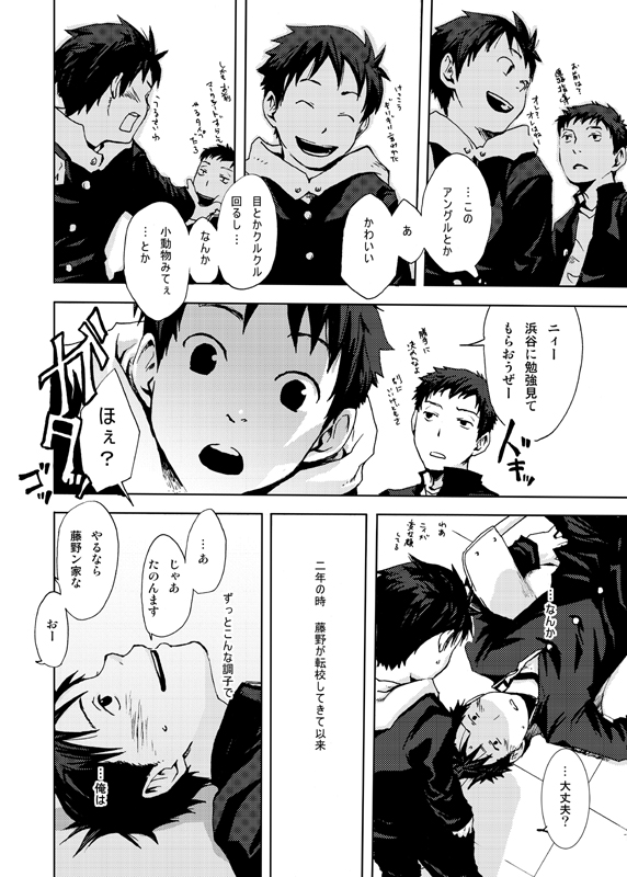 Tsukumo Gou - Saigo no Sangatsu page 9 full