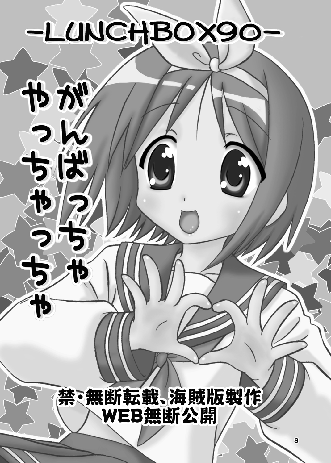Ganbaccha Yacchaccha page 3 full
