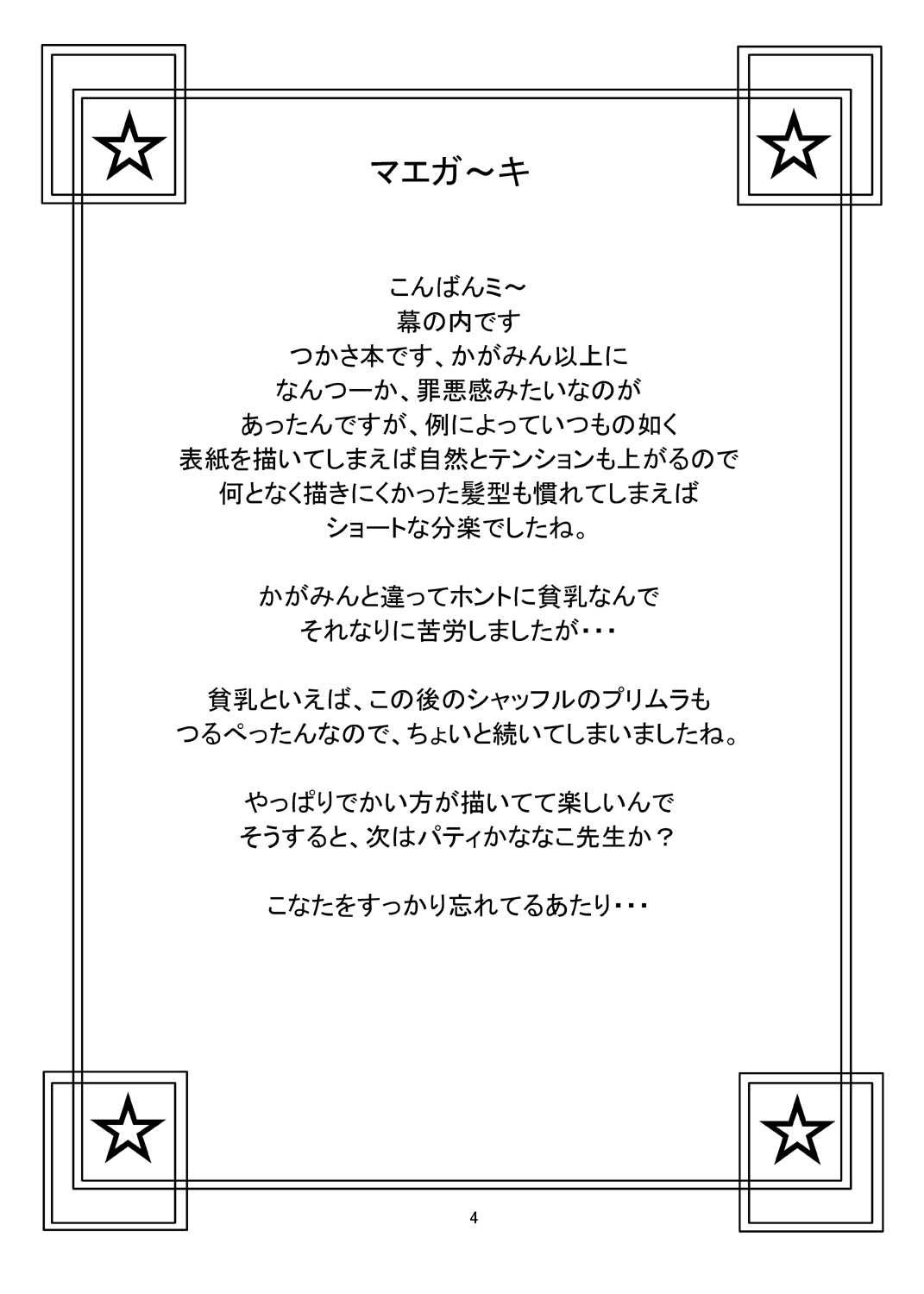Ganbaccha Yacchaccha page 4 full