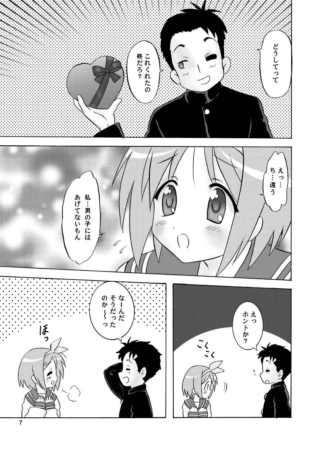 Ganbaccha Yacchaccha page 7 full