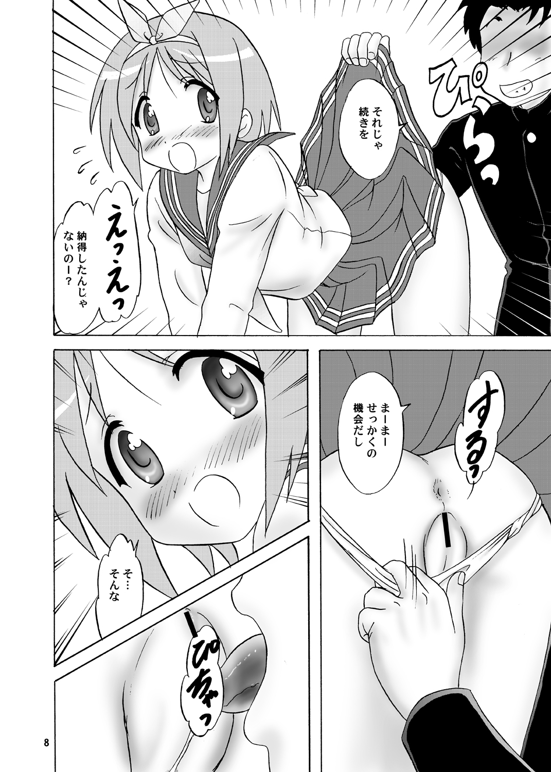 Ganbaccha Yacchaccha page 8 full