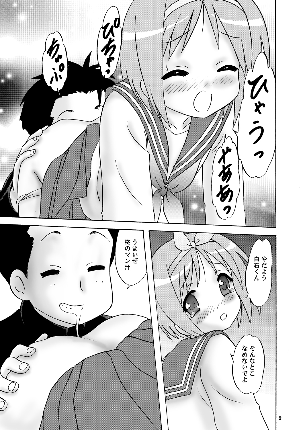 Ganbaccha Yacchaccha page 9 full