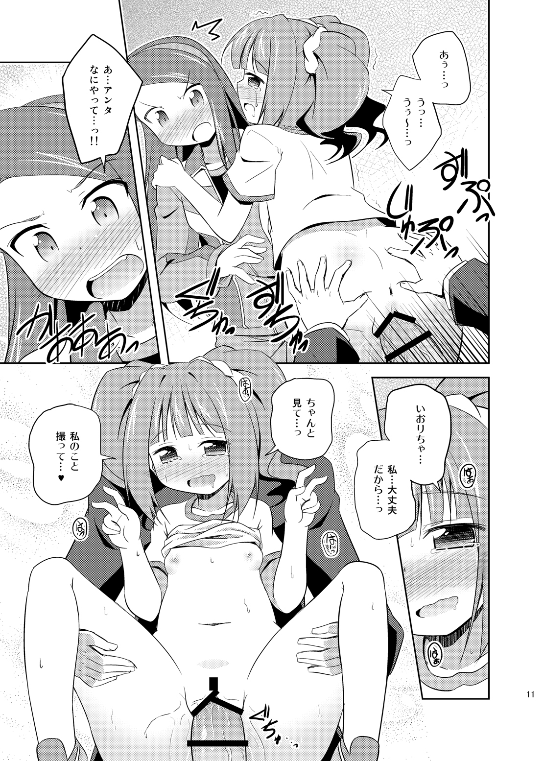 Yayoi to Iori to Himitsu no Tokkun page 10 full