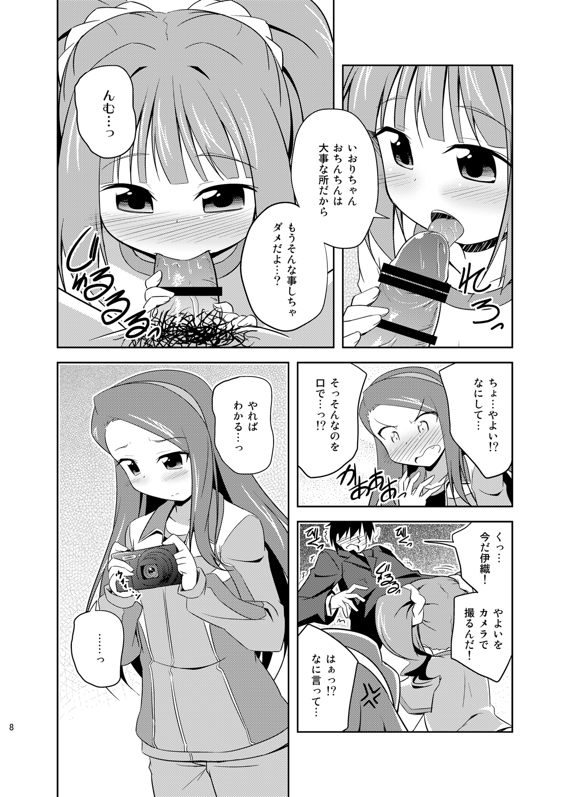 Yayoi to Iori to Himitsu no Tokkun page 7 full