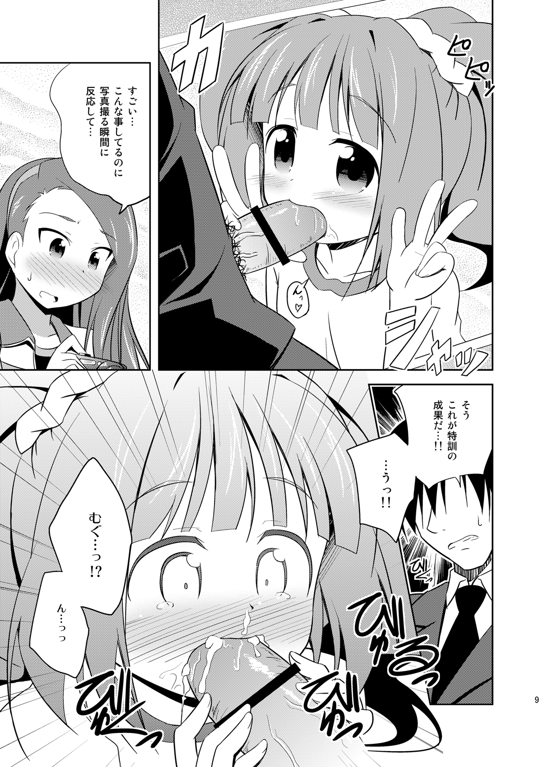 Yayoi to Iori to Himitsu no Tokkun page 8 full