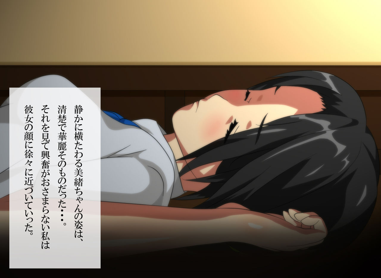 Muboubi na Shoujo ni Itazura Konsui Rape ~Nemurikara Samerumade~ page 6 full