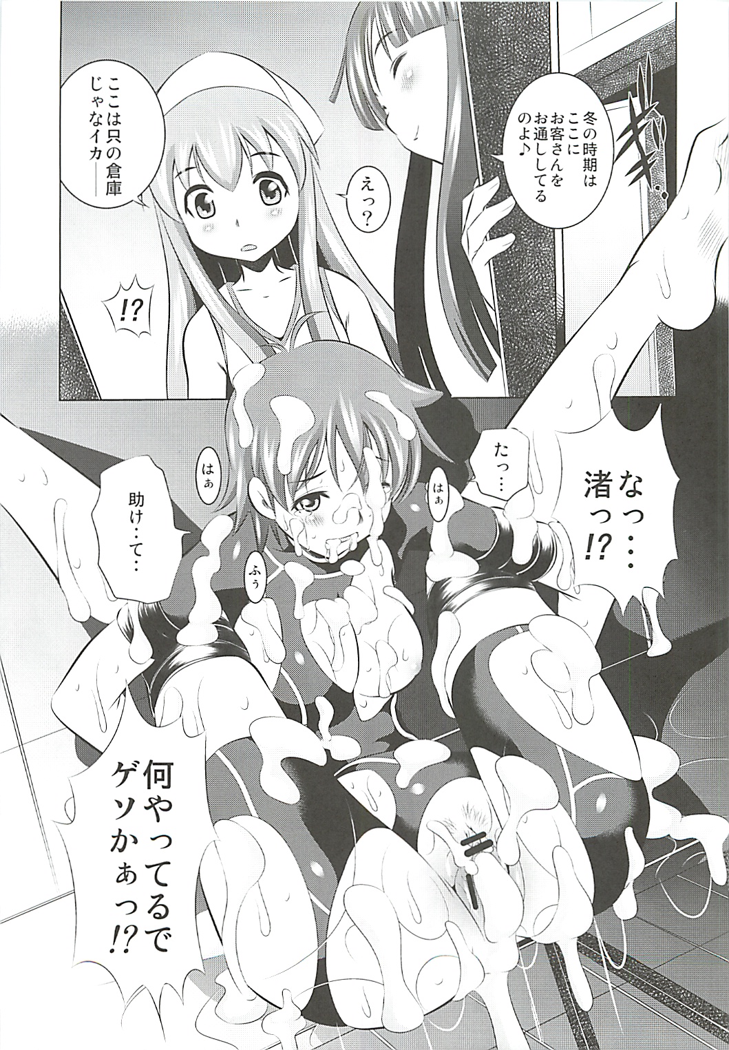 Ryoujoku! Kusai Ika Musume page 4 full