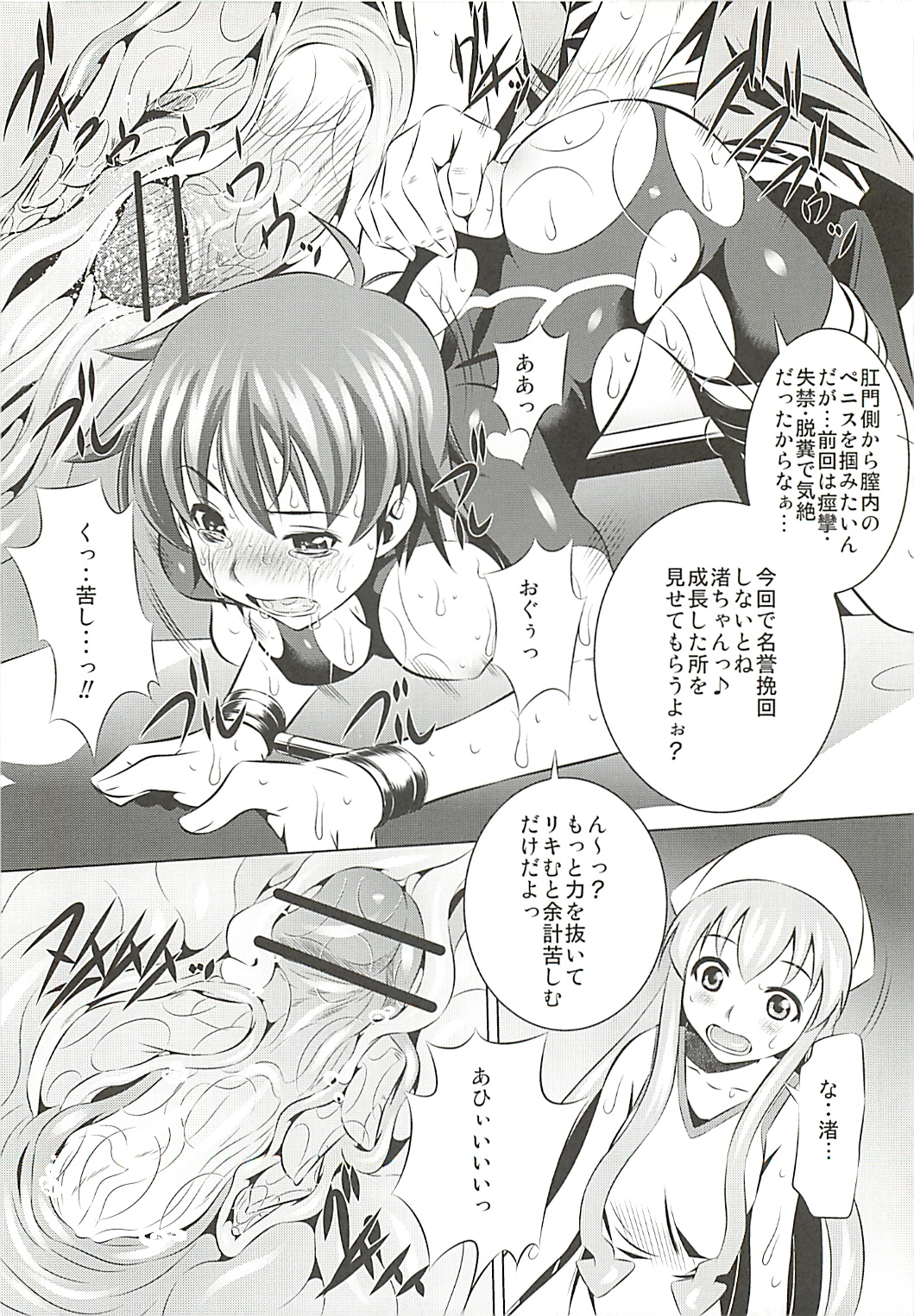 Ryoujoku! Kusai Ika Musume page 9 full