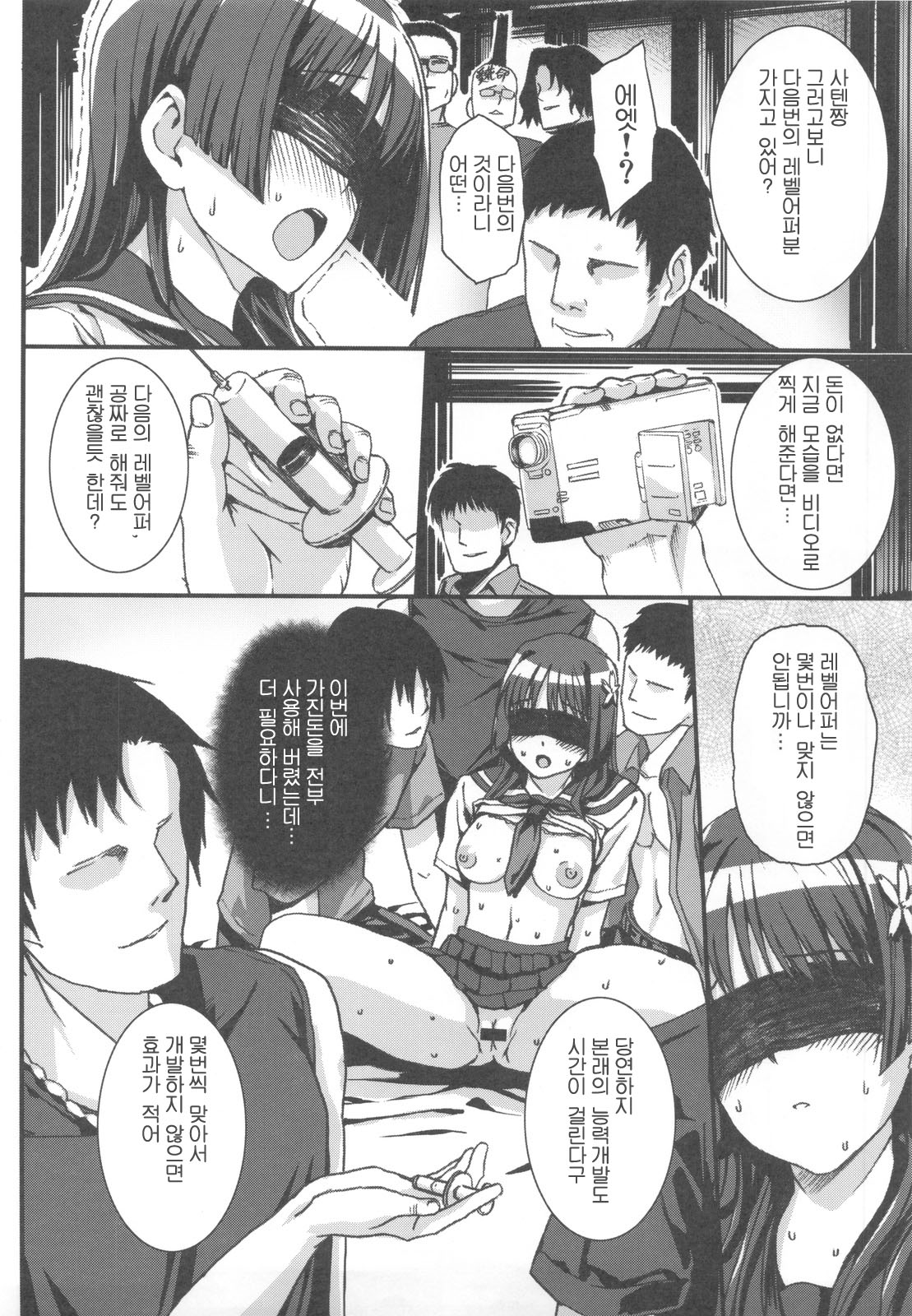 OVER-UPPER Saten Ruiko BAD page 10 full