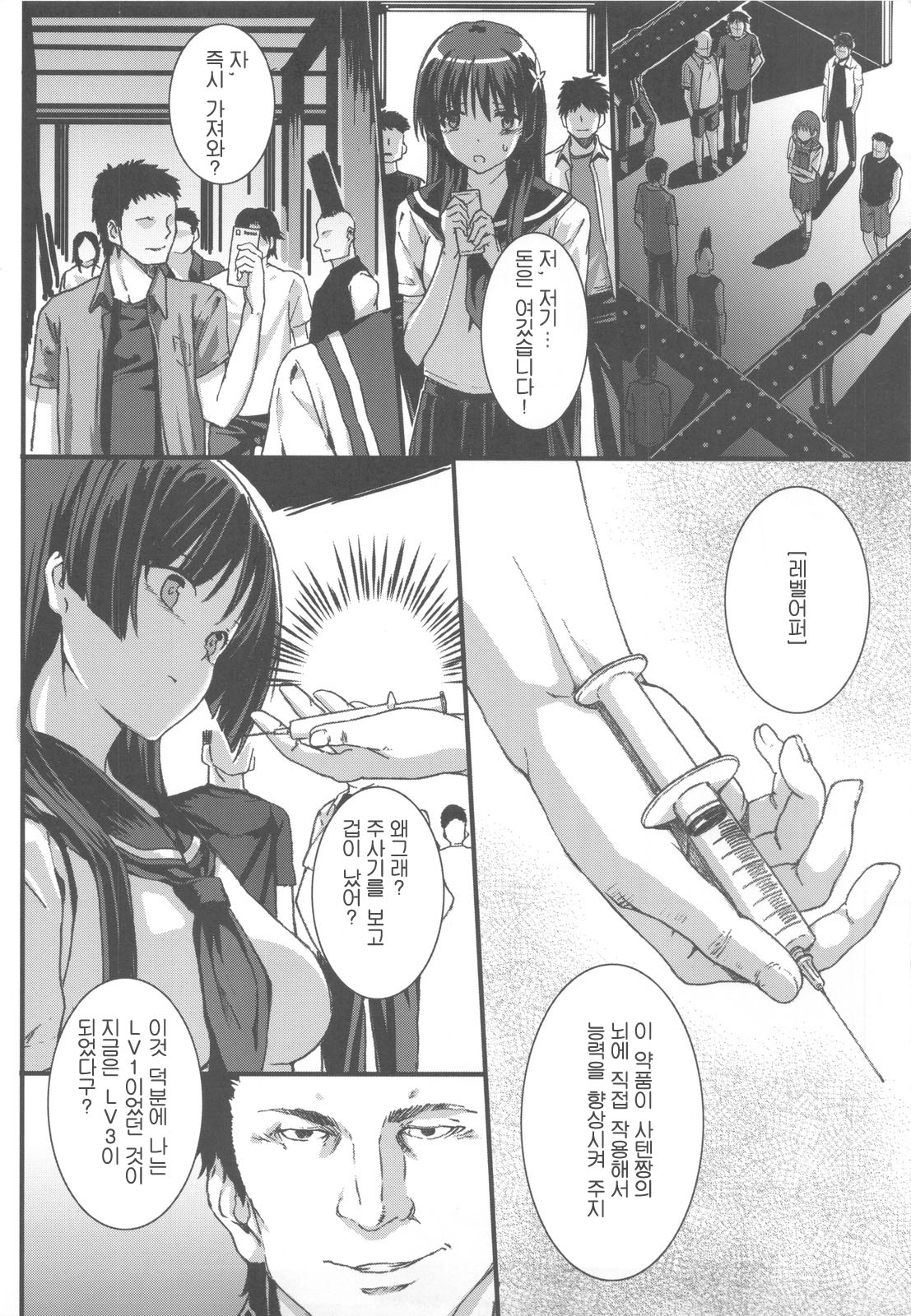 OVER-UPPER Saten Ruiko BAD page 4 full